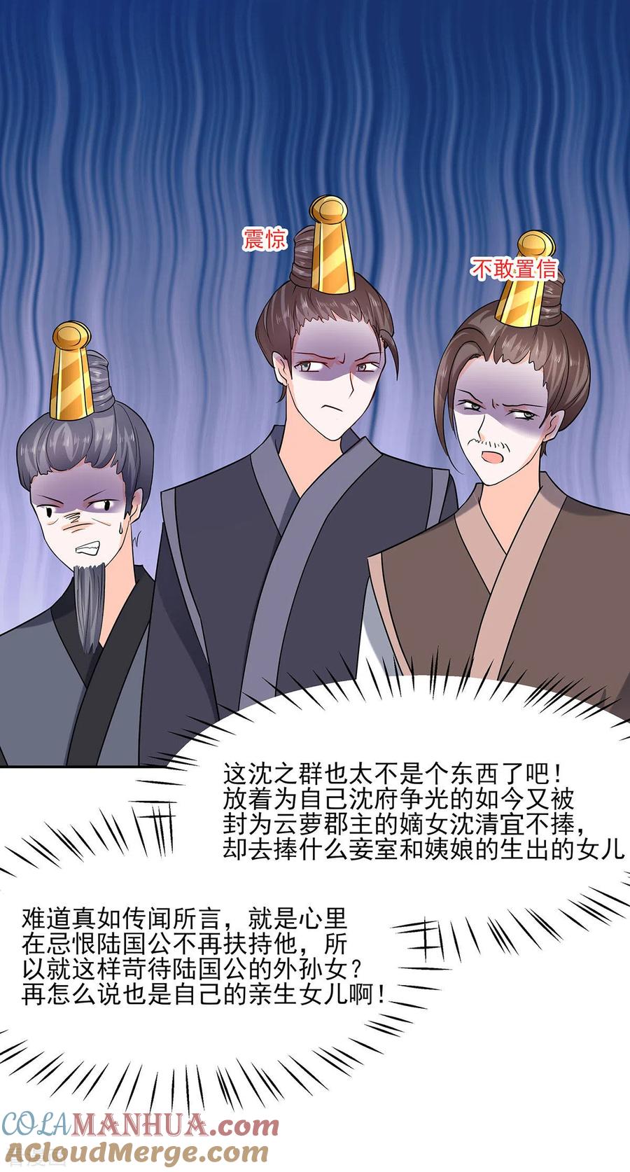 第32话全场的焦点-穿越王妃，夫君别找虐-成都平流（第7张）