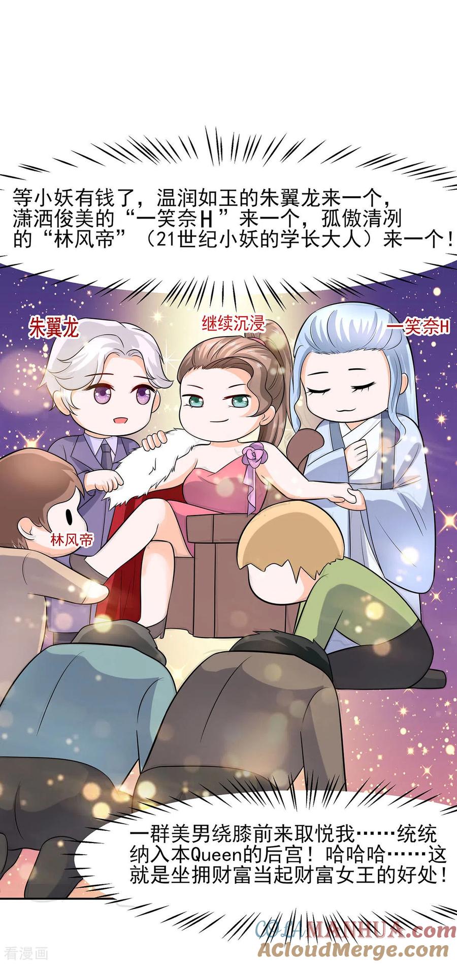 第32话全场的焦点-穿越王妃，夫君别找虐-成都平流（第19张）
