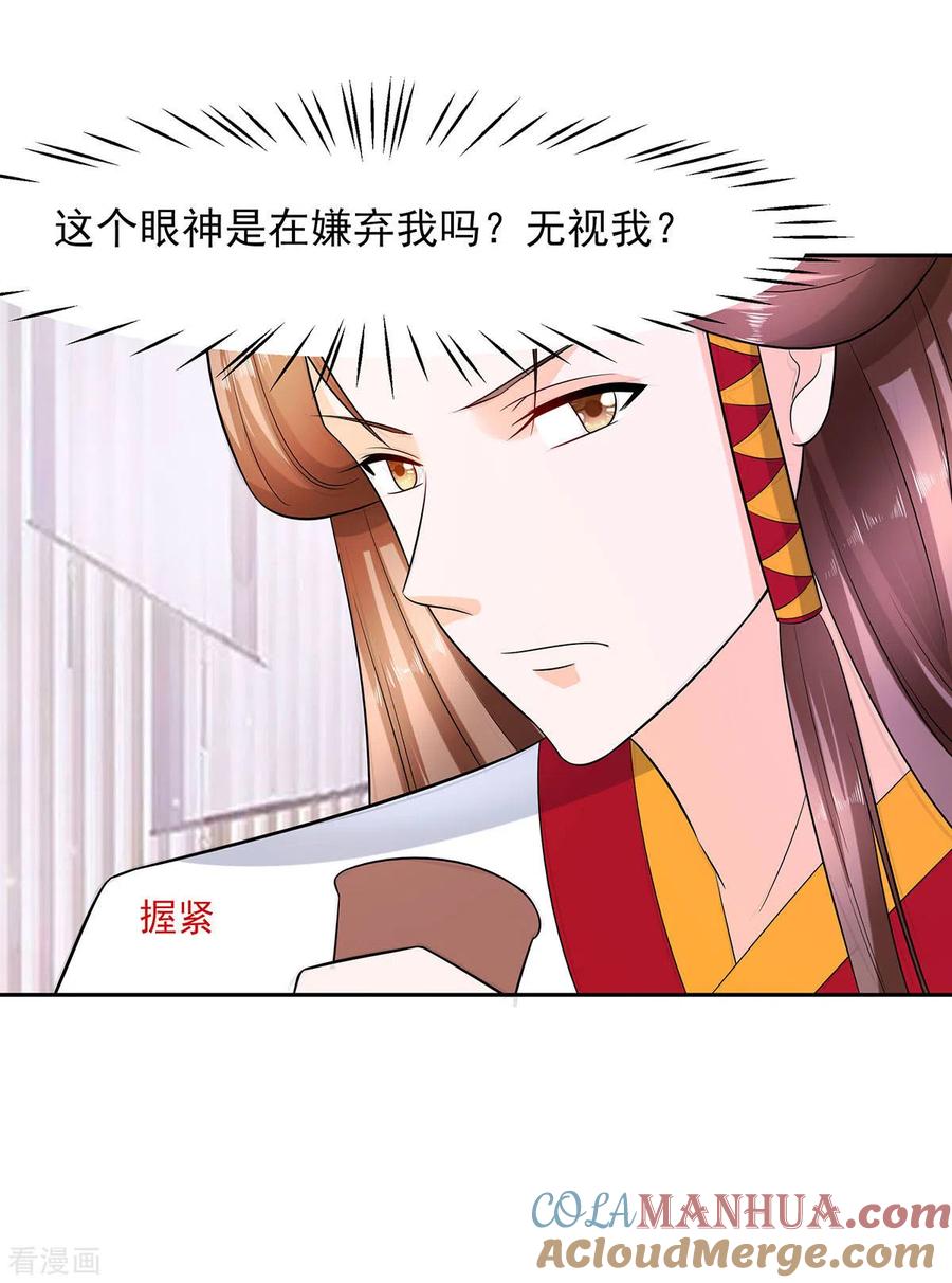 第32话全场的焦点-穿越王妃，夫君别找虐-成都平流（第17张）