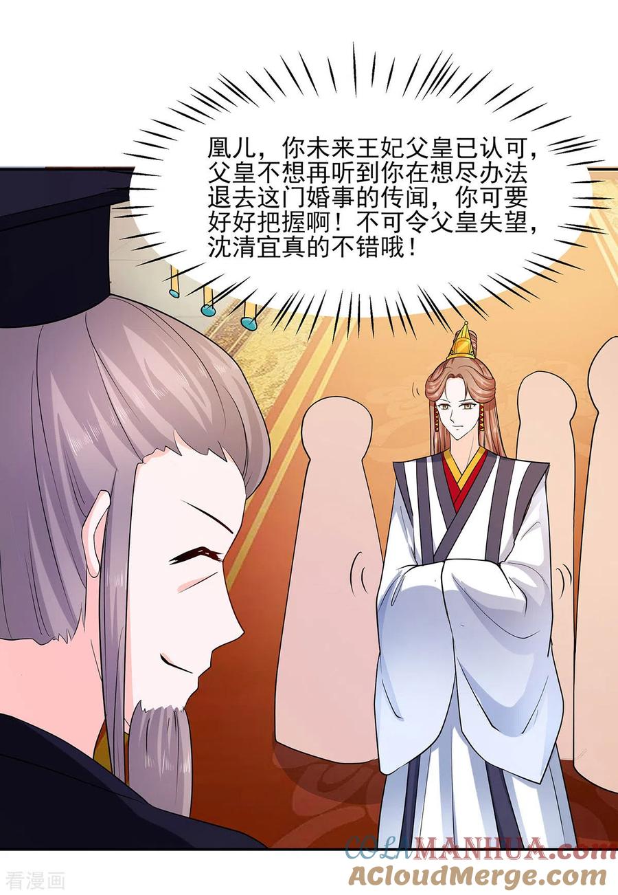 第32话全场的焦点-穿越王妃，夫君别找虐-成都平流（第5张）