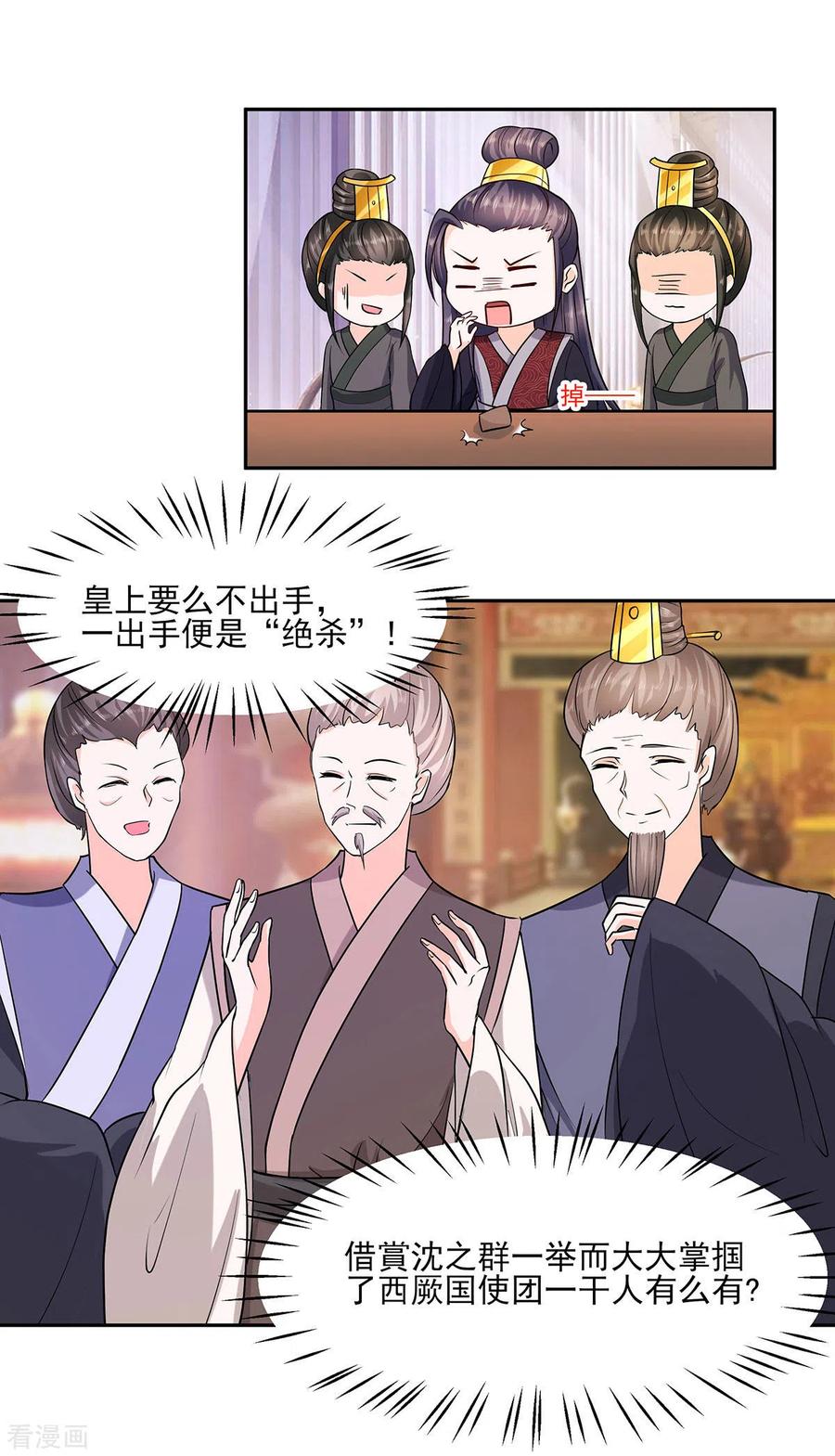 第32话全场的焦点-穿越王妃，夫君别找虐-成都平流（第2张）