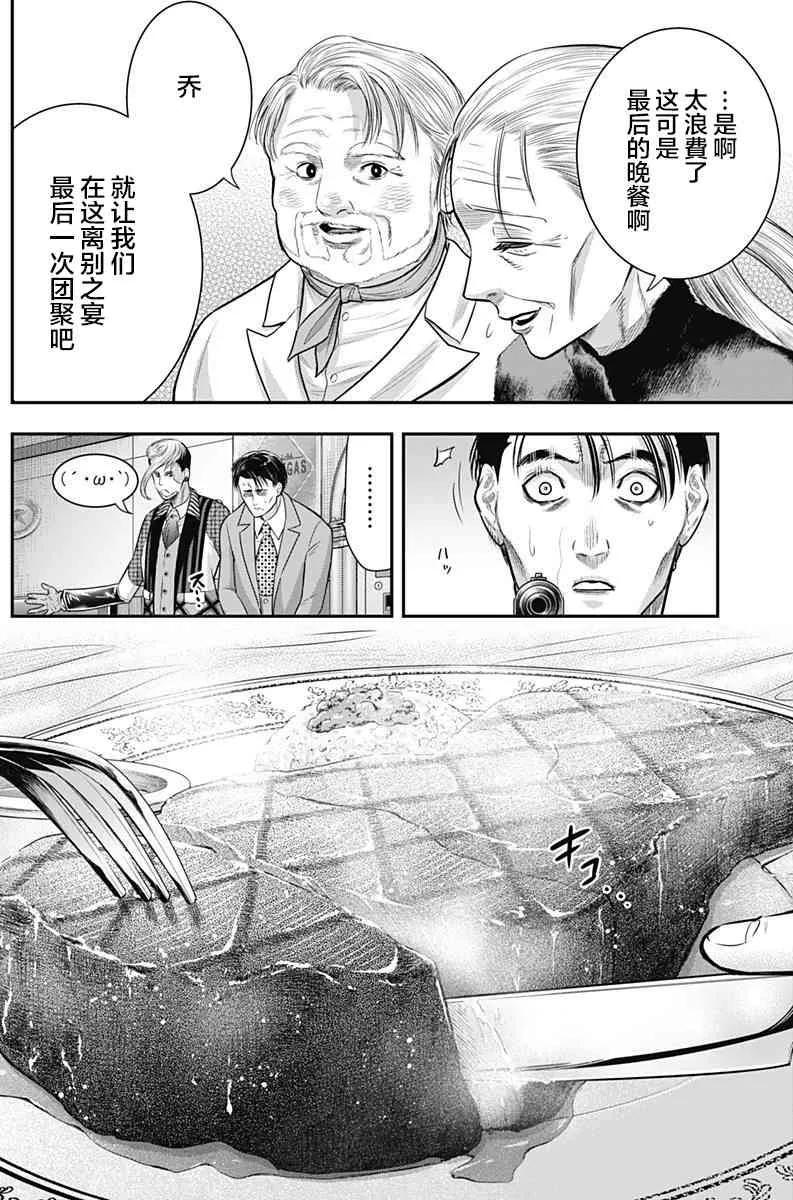 第52话-杀手餐厅-河合孝典 平山梦明（第6张）