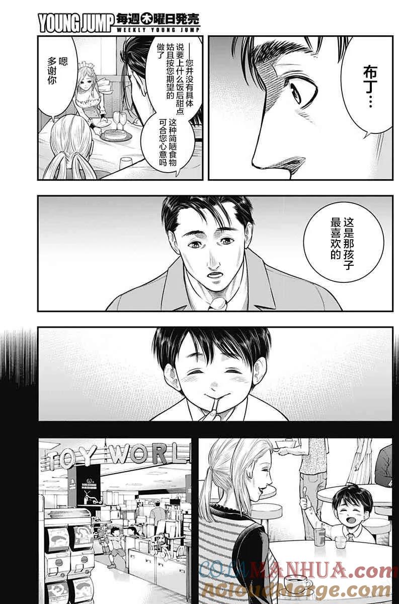 第52话-杀手餐厅-河合孝典 平山梦明（第9张）