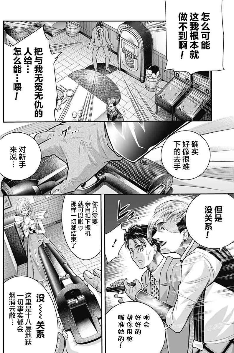 第52话-杀手餐厅-河合孝典 平山梦明（第2张）