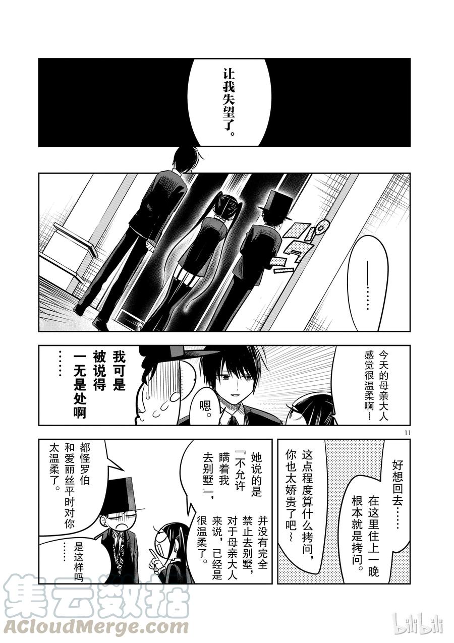 064本家①-死神少爷与黑女仆-井上小春,小学馆（第11张）