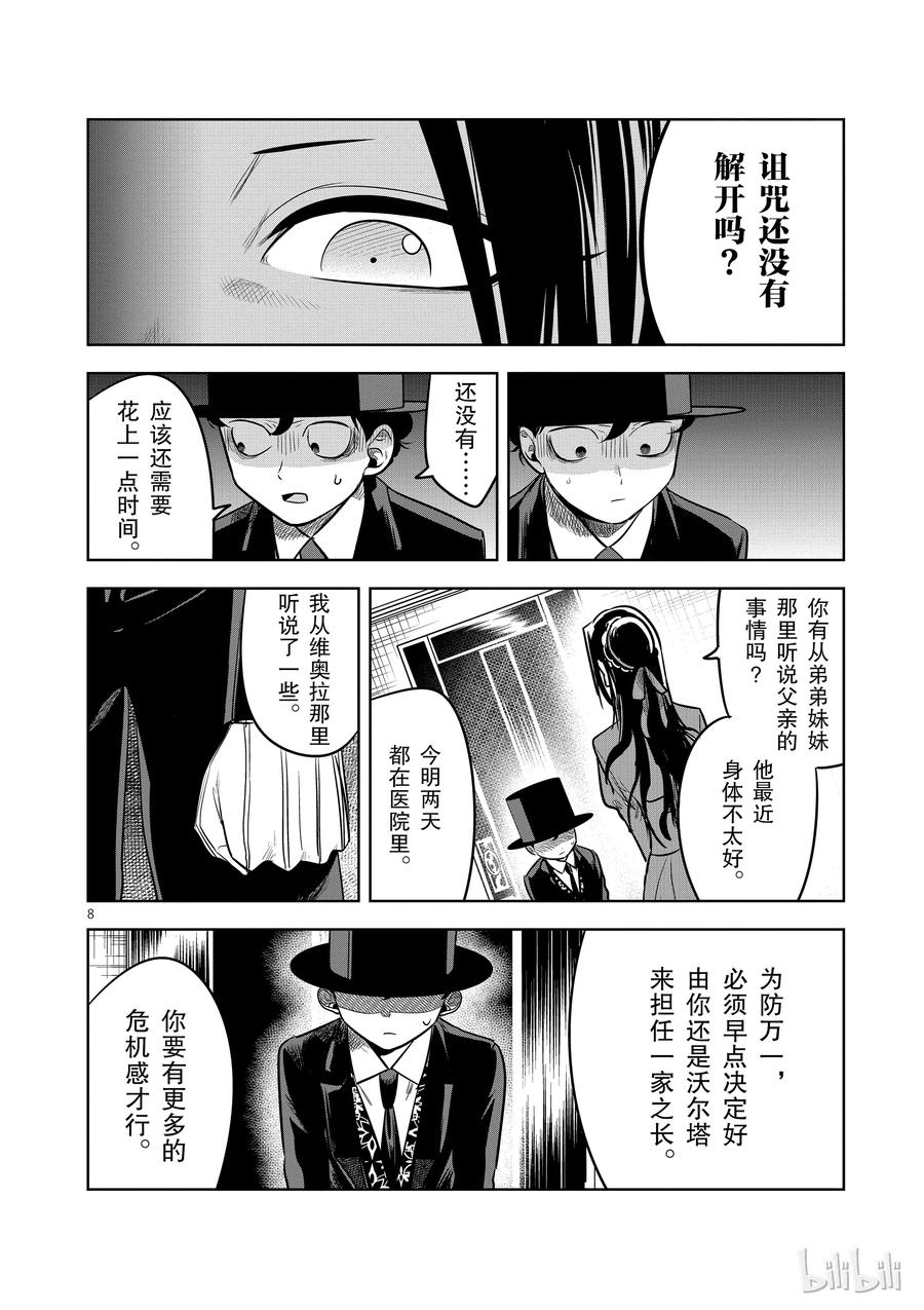 064本家①-死神少爷与黑女仆-井上小春,小学馆（第8张）