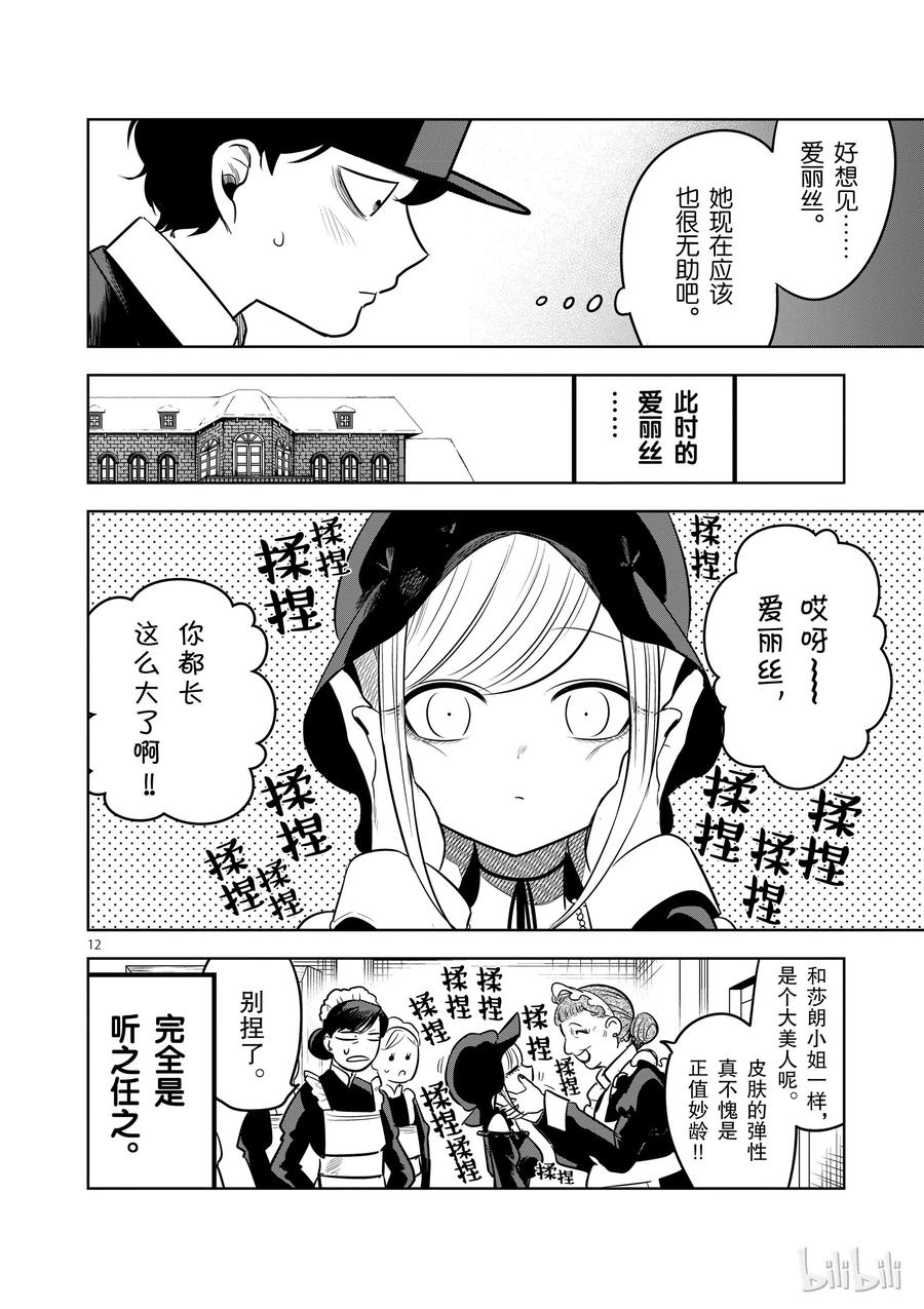 064本家①-死神少爷与黑女仆-井上小春,小学馆（第12张）