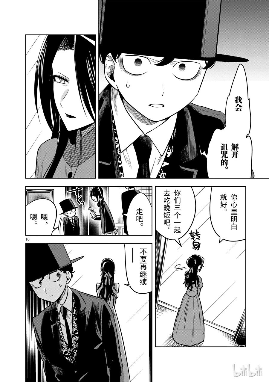 064本家①-死神少爷与黑女仆-井上小春,小学馆（第10张）