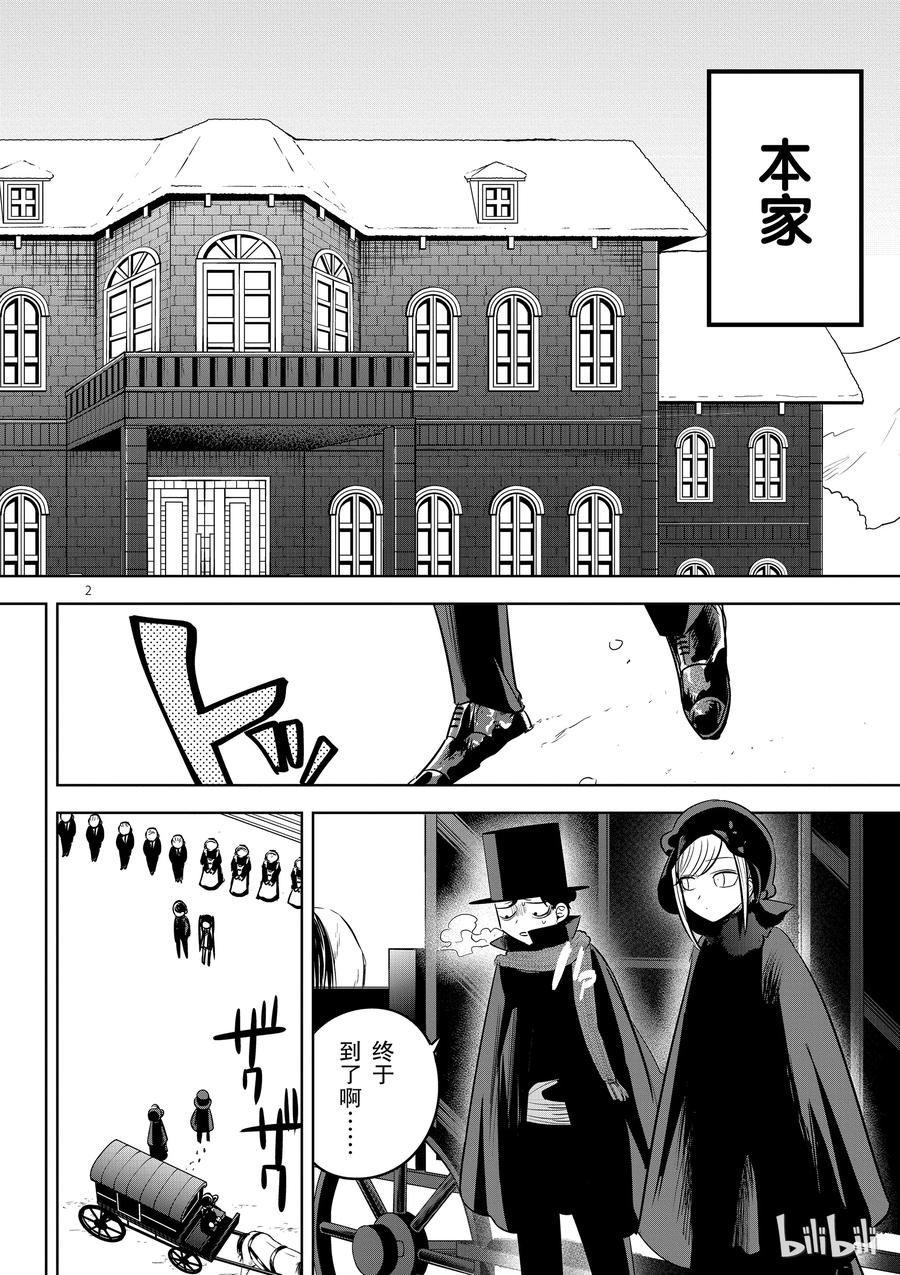 064本家①-死神少爷与黑女仆-井上小春,小学馆（第2张）