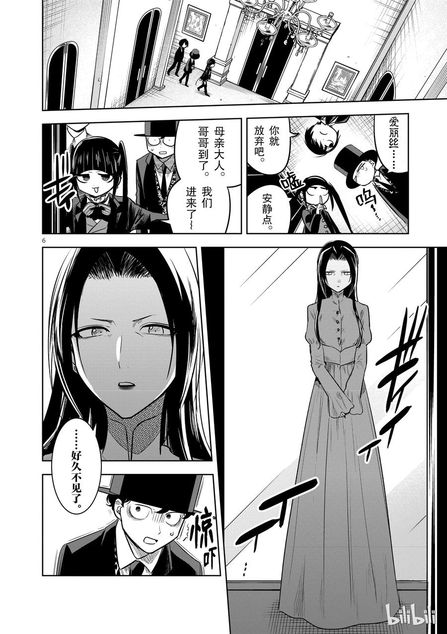 064本家①-死神少爷与黑女仆-井上小春,小学馆（第6张）