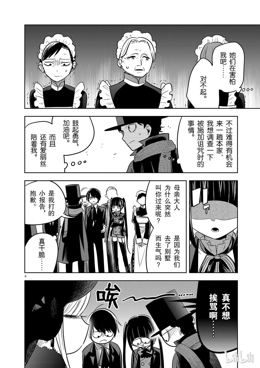 064本家①-死神少爷与黑女仆-井上小春,小学馆（第4张）