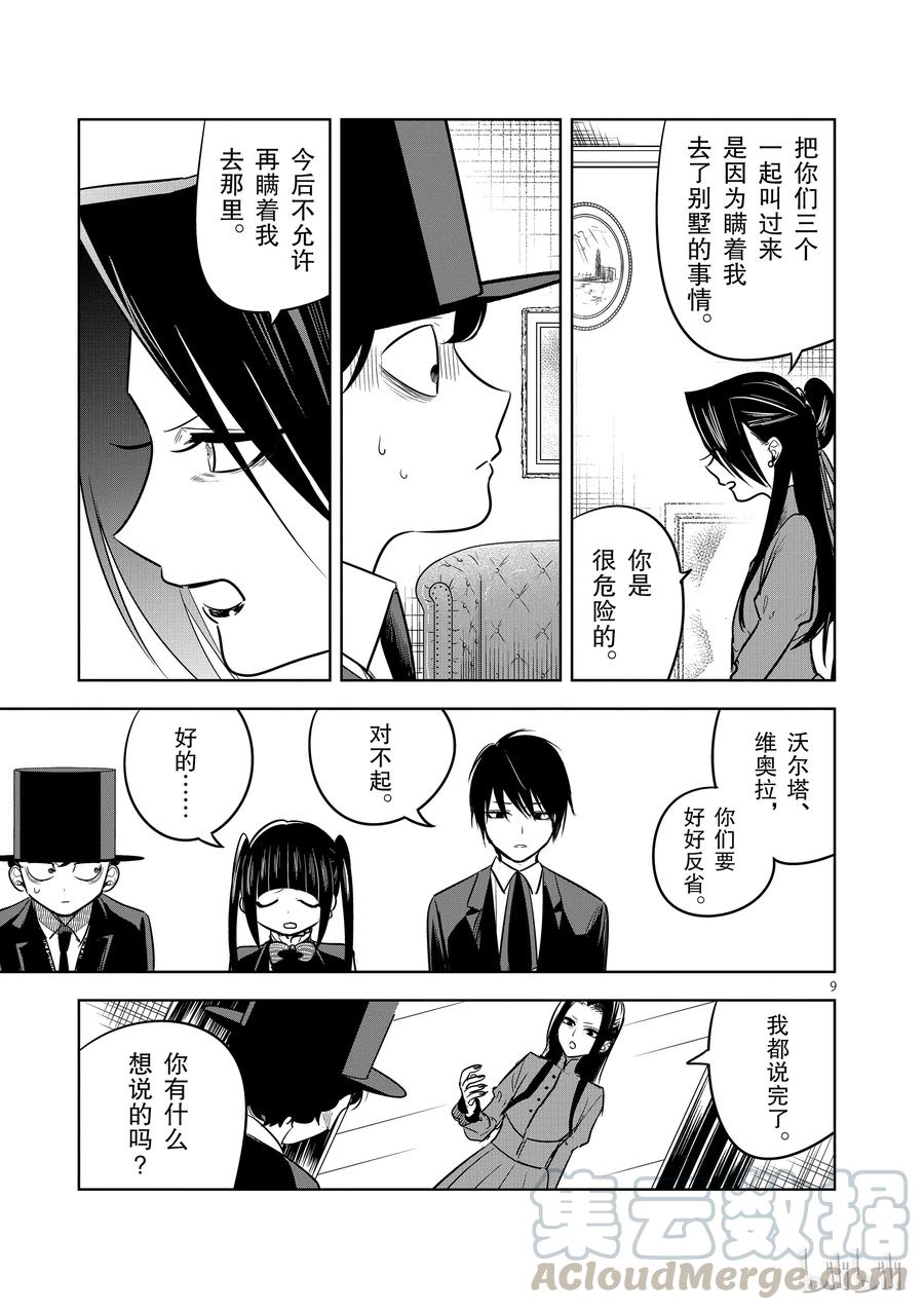 064本家①-死神少爷与黑女仆-井上小春,小学馆（第9张）