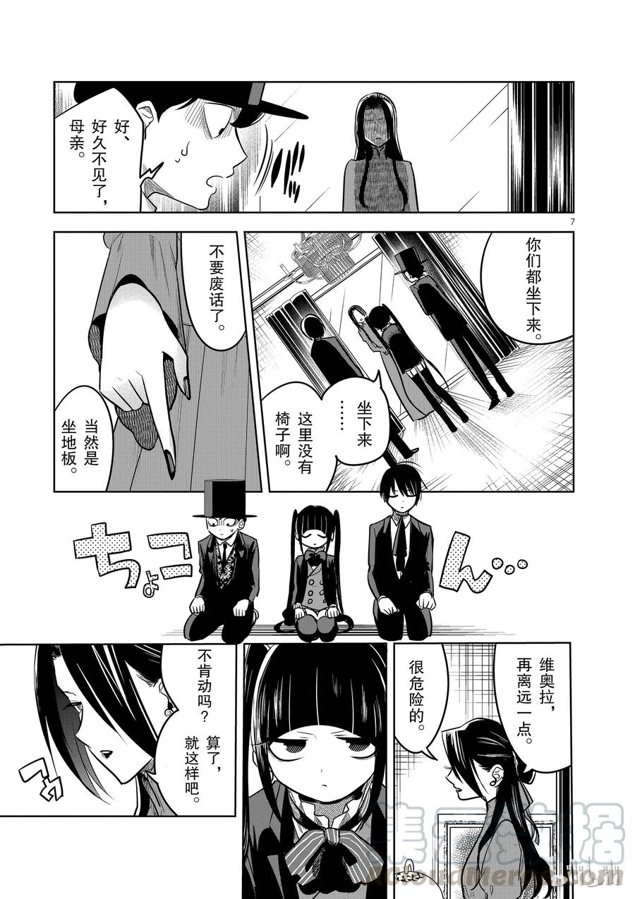 064本家①-死神少爷与黑女仆-井上小春,小学馆（第7张）