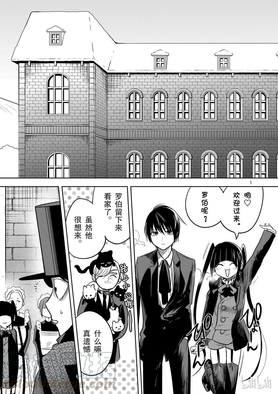 064本家①-死神少爷与黑女仆-井上小春,小学馆（第3张）