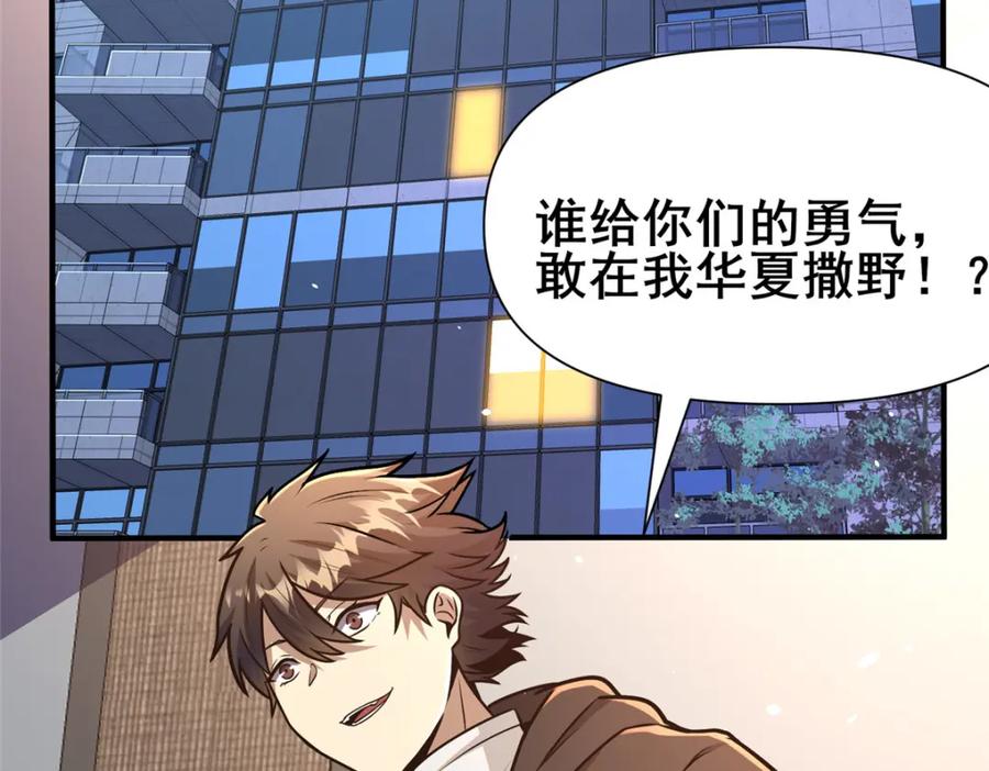 081折纸-都市极品医神-破界互动（第5张）