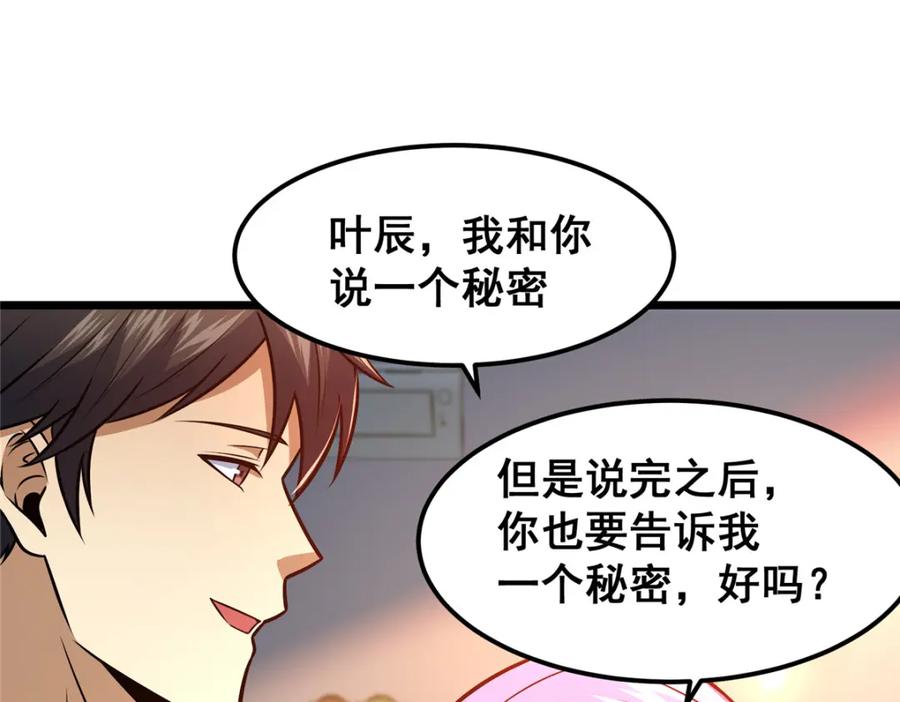 083昆仑虚-都市极品医神-破界互动（第20张）
