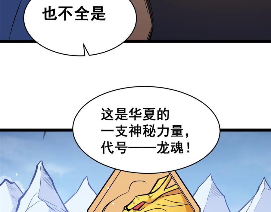 084龙魂突击队-都市极品医神-破界互动（第15张）