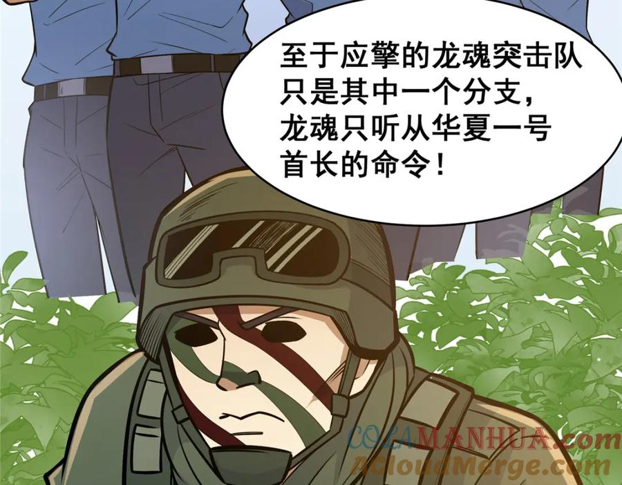 084龙魂突击队-都市极品医神-破界互动（第17张）