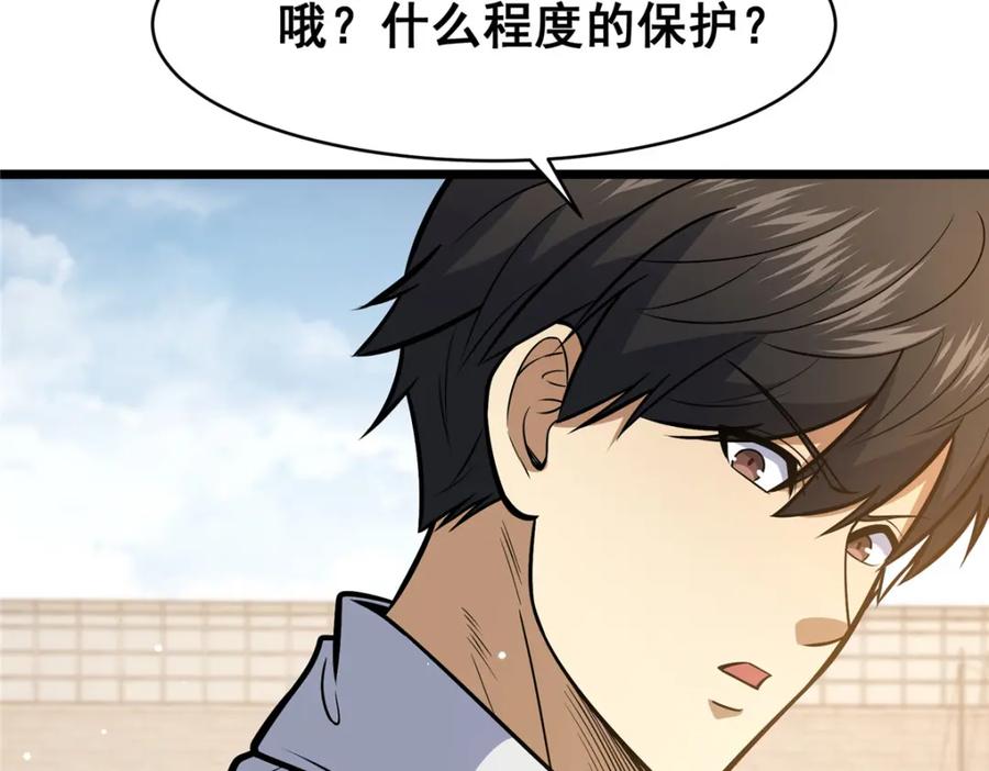 084龙魂突击队-都市极品医神-破界互动（第26张）