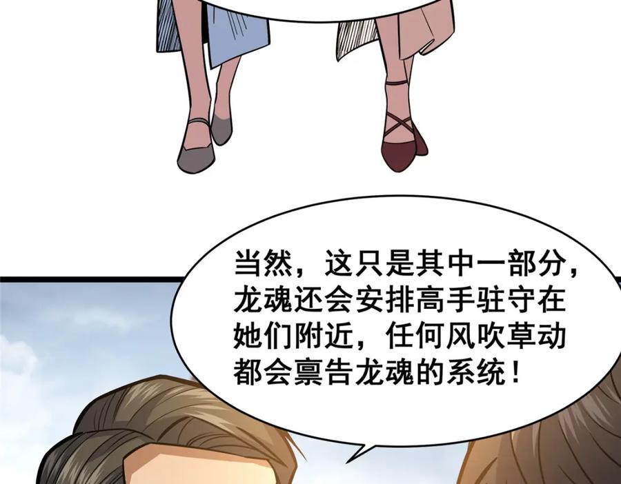 084龙魂突击队-都市极品医神-破界互动（第30张）