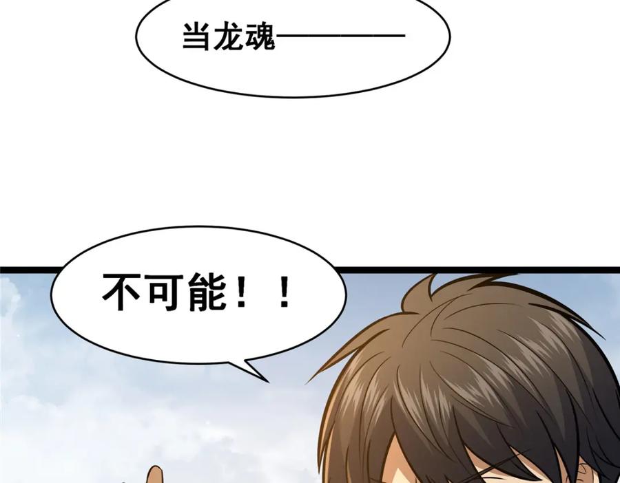 084龙魂突击队-都市极品医神-破界互动（第8张）