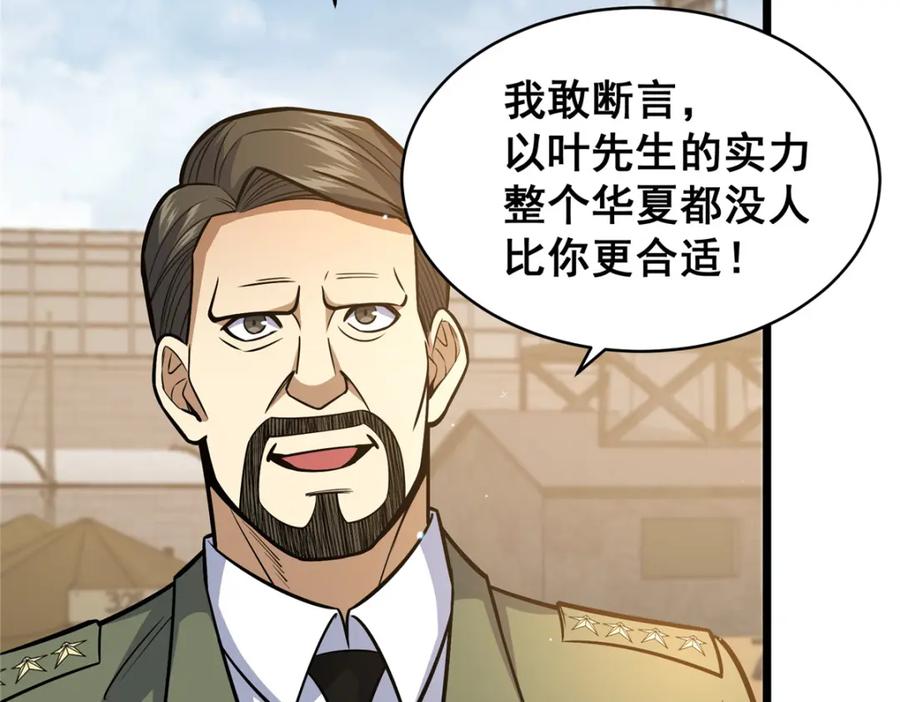 084龙魂突击队-都市极品医神-破界互动（第22张）