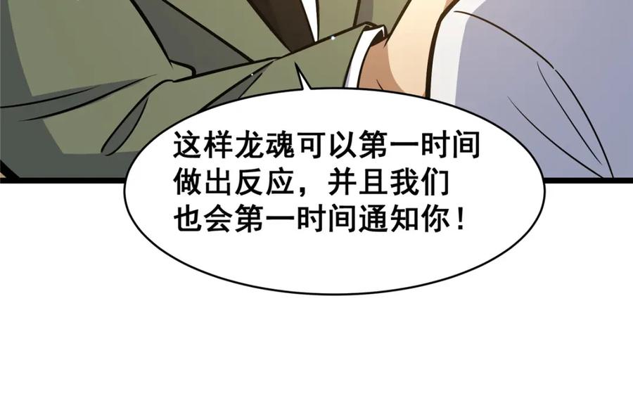 084龙魂突击队-都市极品医神-破界互动（第32张）