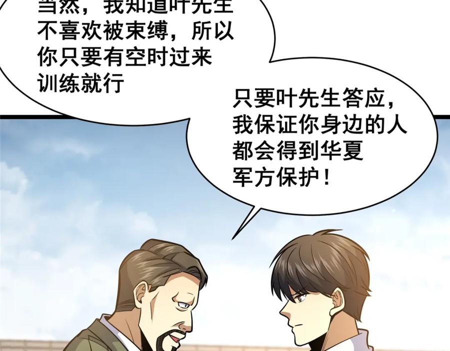 084龙魂突击队-都市极品医神-破界互动（第24张）