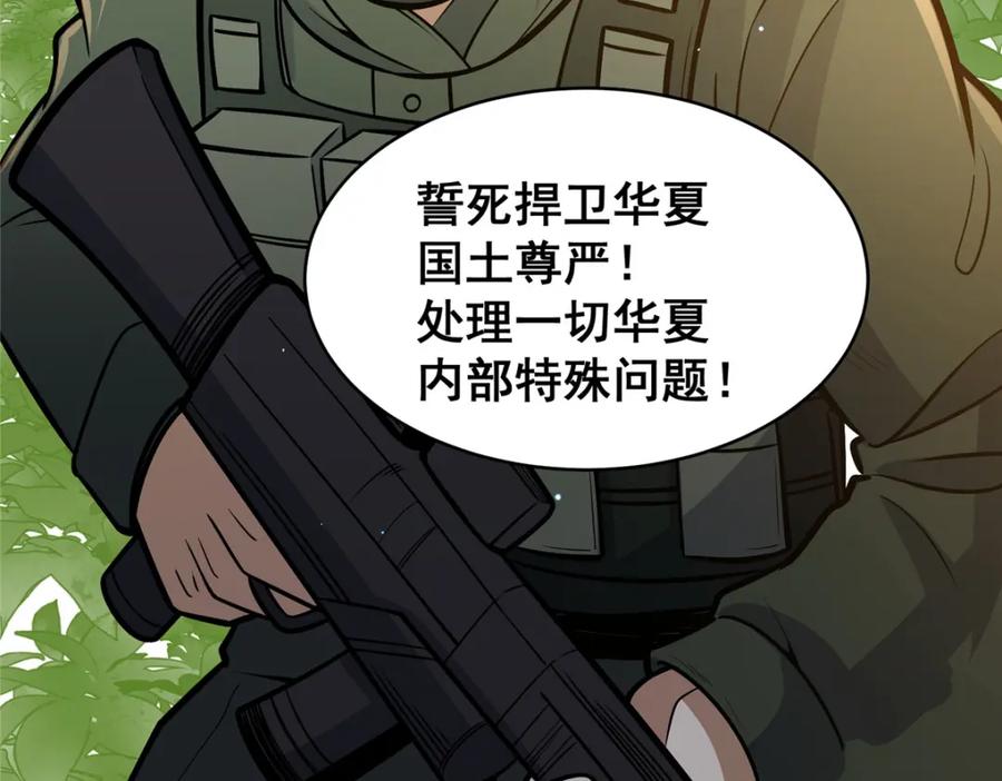 084龙魂突击队-都市极品医神-破界互动（第18张）
