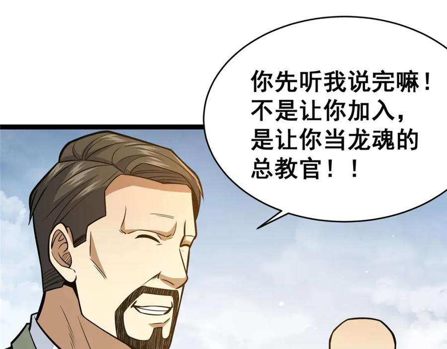 084龙魂突击队-都市极品医神-破界互动（第10张）