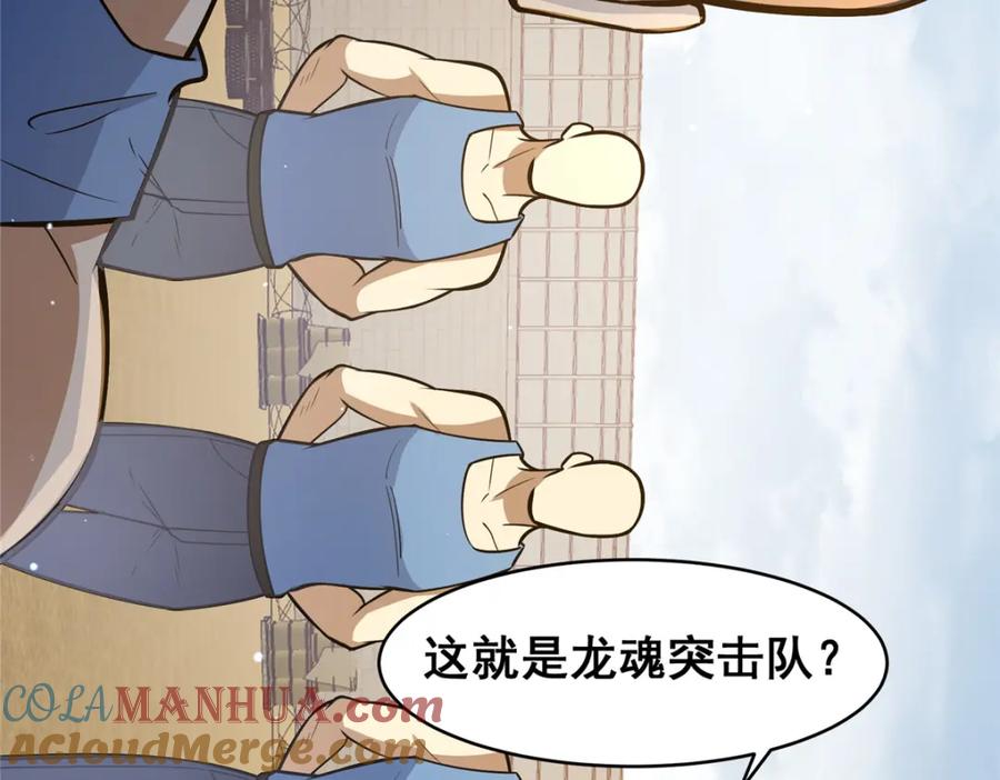 084龙魂突击队-都市极品医神-破界互动（第13张）