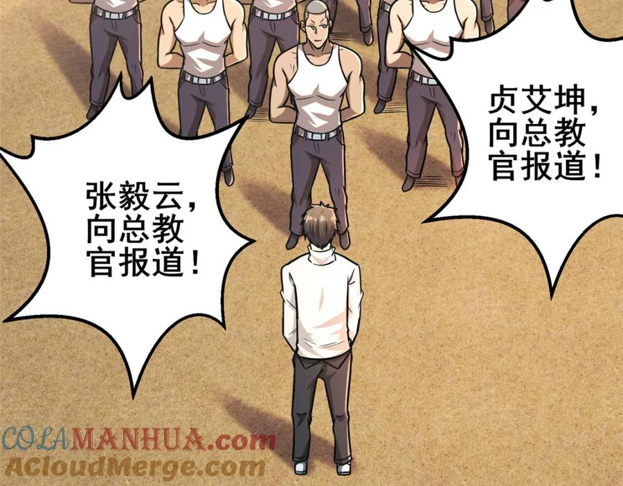 085总教官-都市极品医神-破界互动（第20张）