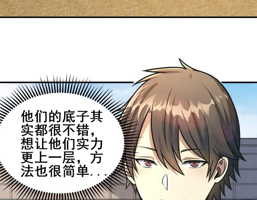 085总教官-都市极品医神-破界互动（第21张）