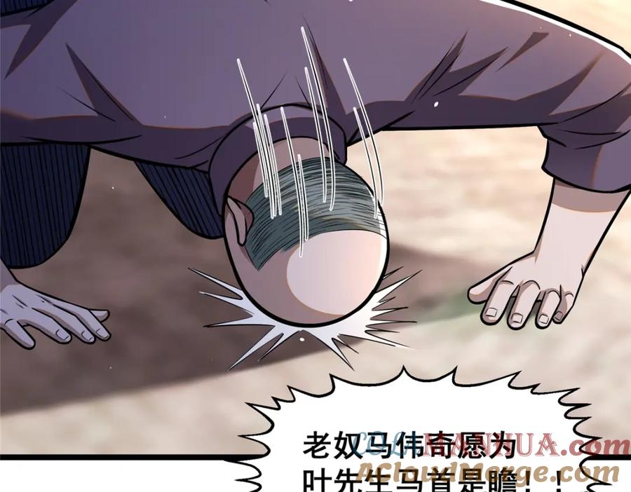 088保护费-都市极品医神-破界互动（第25张）