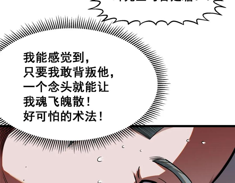 088保护费-都市极品医神-破界互动（第26张）