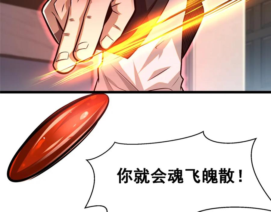 088保护费-都市极品医神-破界互动（第19张）