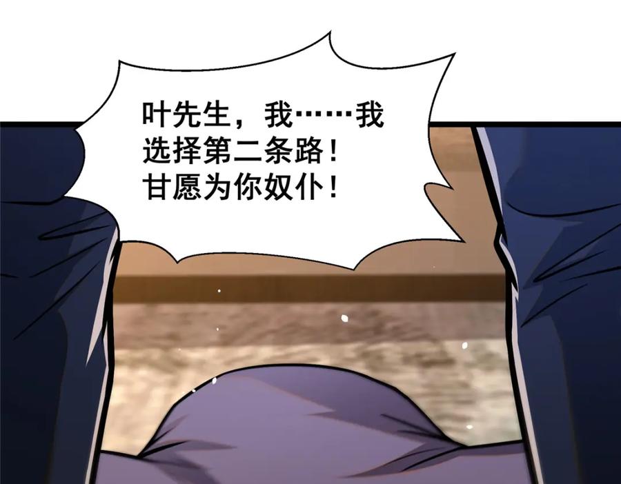 088保护费-都市极品医神-破界互动（第10张）