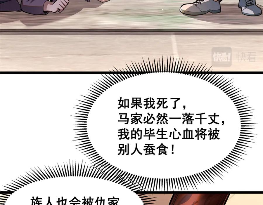 088保护费-都市极品医神-破界互动（第7张）