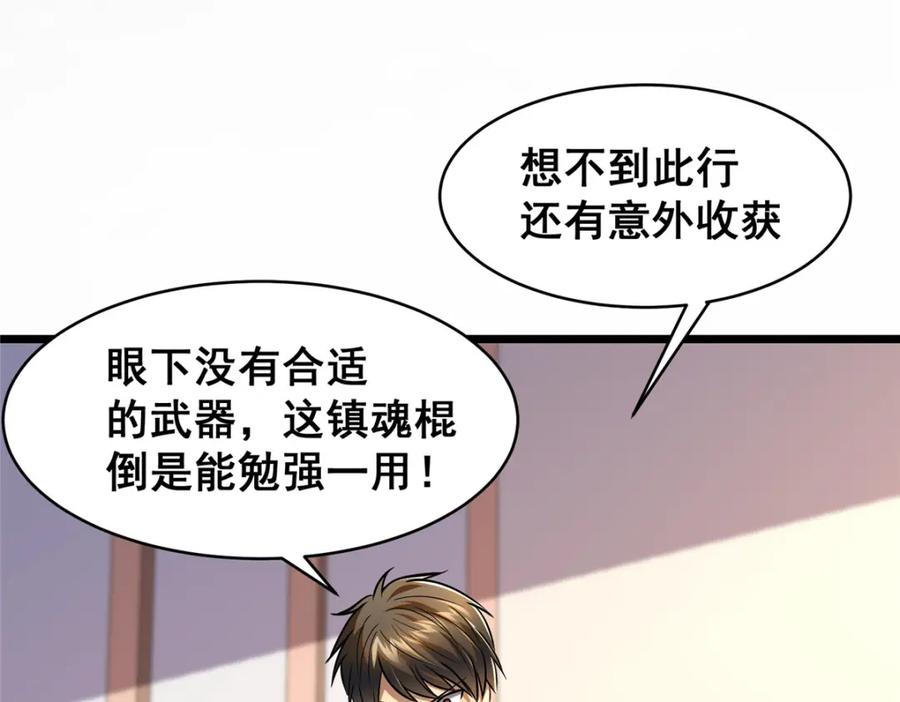 088保护费-都市极品医神-破界互动（第36张）