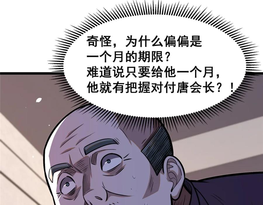 088保护费-都市极品医神-破界互动（第31张）