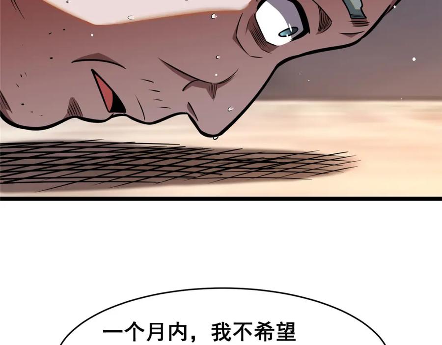 088保护费-都市极品医神-破界互动（第27张）