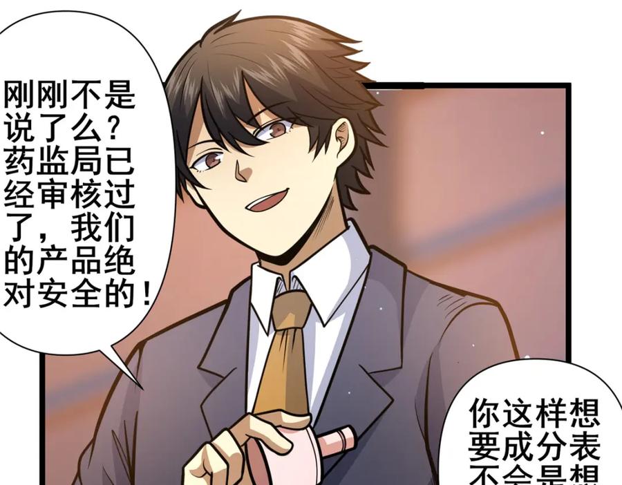 090我就歧视了，怎么着吧！-都市极品医神-破界互动（第8张）