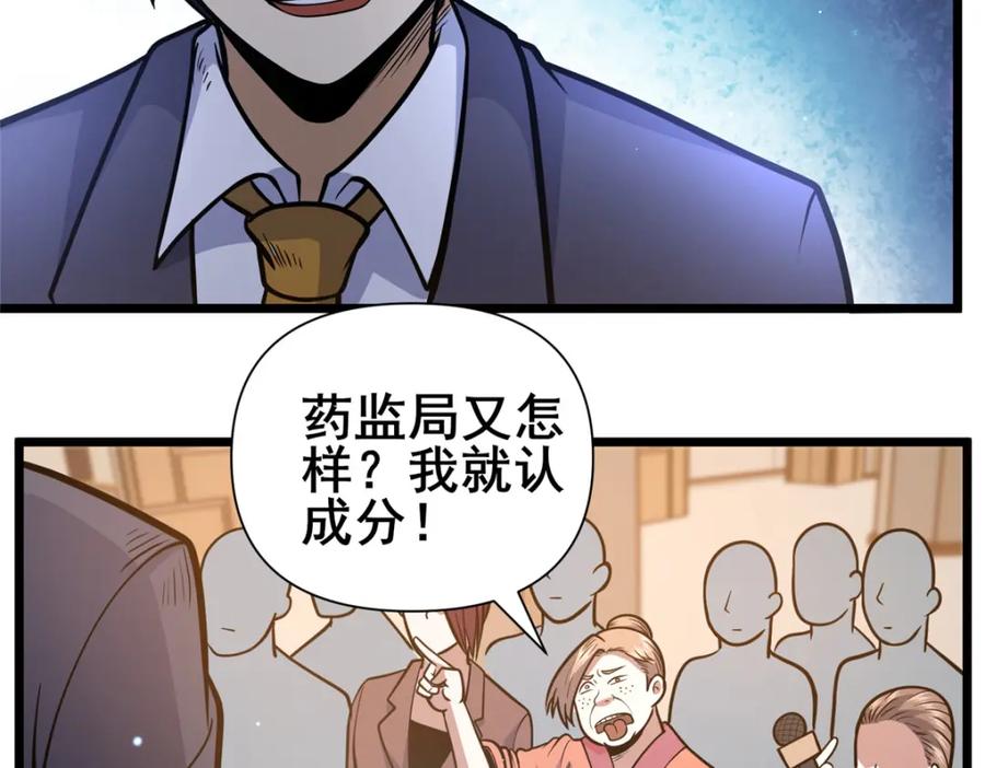 090我就歧视了，怎么着吧！-都市极品医神-破界互动（第12张）
