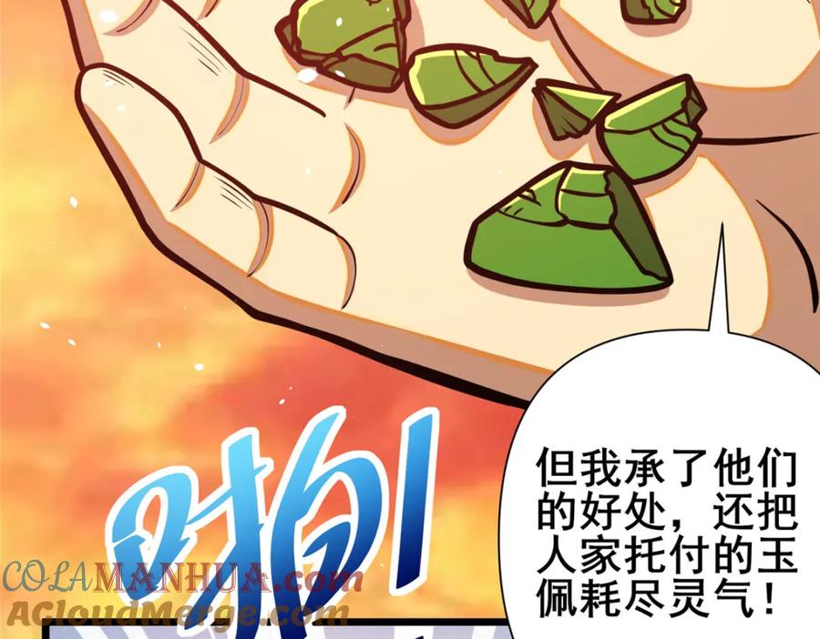 091给他老人家个面子-都市极品医神-破界互动（第9张）