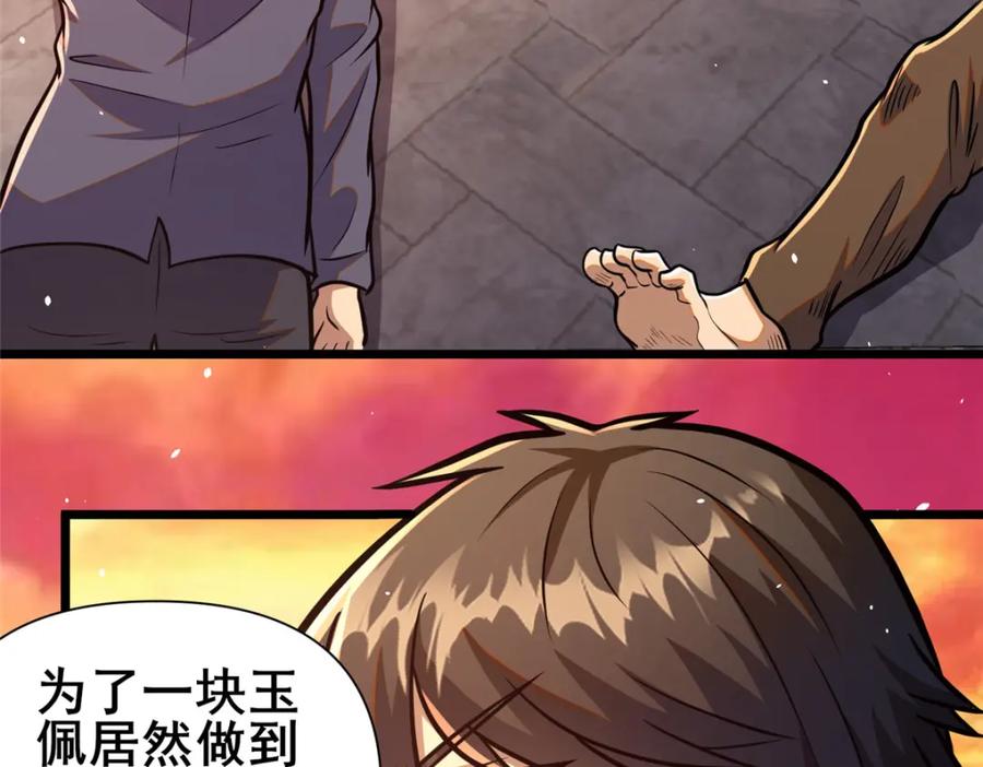 091给他老人家个面子-都市极品医神-破界互动（第6张）