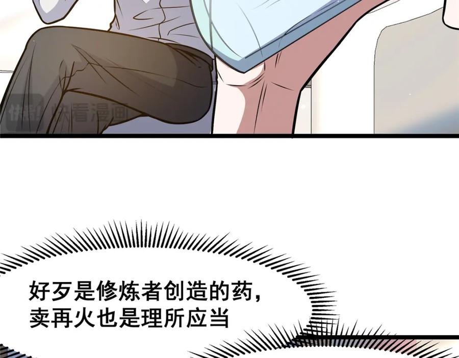 093乌家家主-都市极品医神-破界互动（第16张）