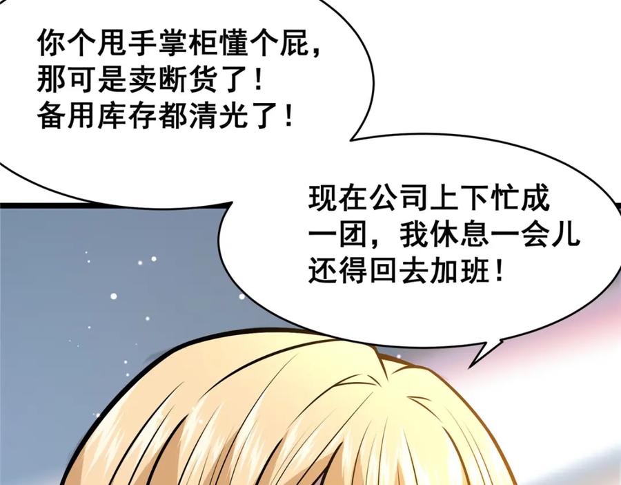 093乌家家主-都市极品医神-破界互动（第8张）