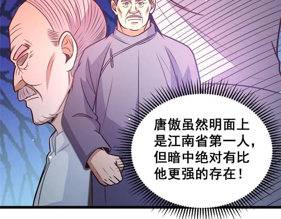 093乌家家主-都市极品医神-破界互动（第20张）