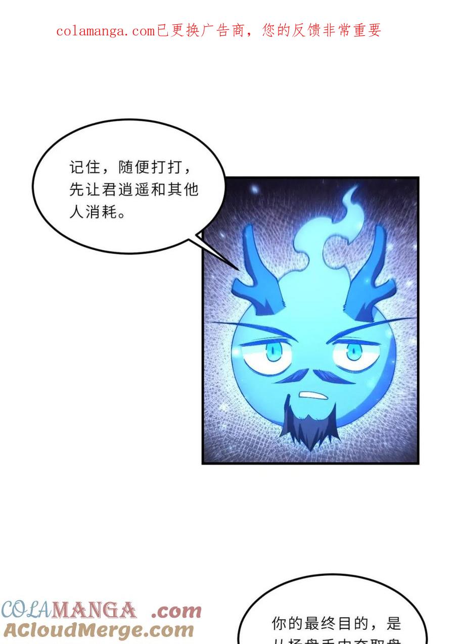 第102话101.决高下,亦绝生死-开局签到荒古圣体-星空社（第1张）
