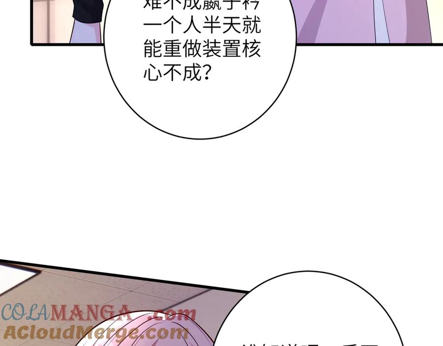 第155话核心被破坏-真千金她是全能大佬-卿浅（原著）+虎岫工作室（第73张）